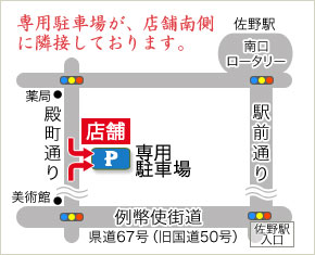 専用駐車場が、店舗南側に隣接しております。