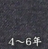 佐野日本大学中等教育学校 男子のズボン ５～６年